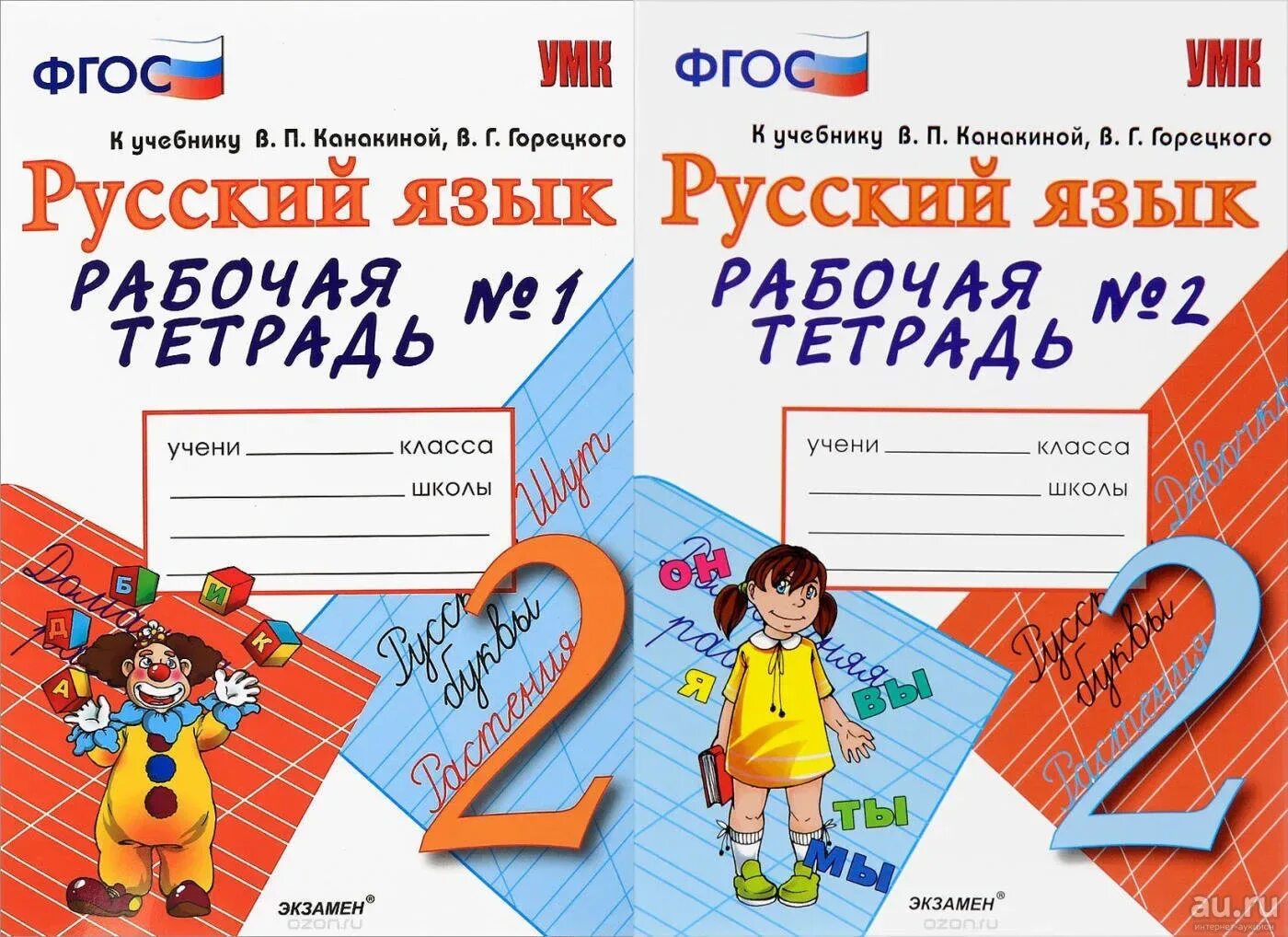 Рабочая тетрадь 2 класс фгос. Рабочие тетради для 2 класса школа россии фгос по русскому языку. рабочая тетрадь 2 класс русский язык школа россии канакина. рабочая тетрадь по русскому языку 1 класс школа россии канакина. рабочие тетради 2 класс школа россии русский язык канакина горецкий.