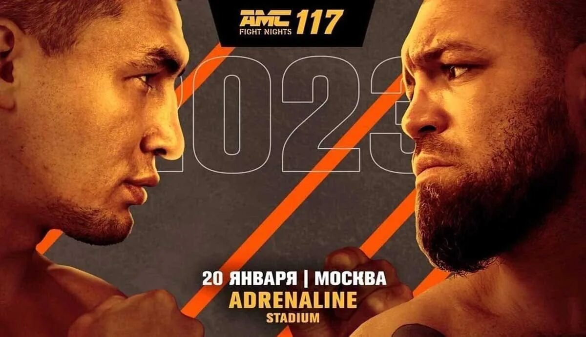 Файт найт 123 кард. Файт Найт. АМС файт Найт. Турнир AMC Fight Night. Файт Найт Москва.