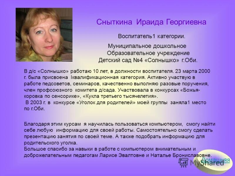 Презентация на высшую категорию воспитателя. Портфолио воспитателя. Критерии профессиональной деятельности воспитателя доу. Категории воспитателей. Работы 1 категорию воспитателя.