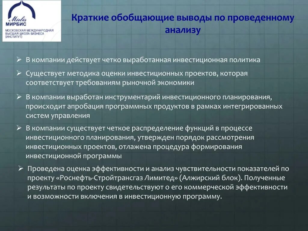 Инвестиционное планирование. Обобщенный вывод в экономике. Инвестиции сложный план. Краткие обобщенные рекомендации. Методика оценки эффективности программ