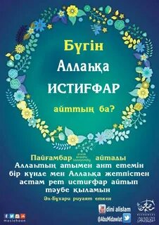 Истиғфар