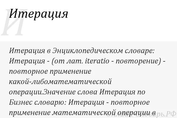 Итерация что это. Итерация что это такое простыми словами. итерация в литературе. итерация в математике. итерация в психиатрии.
