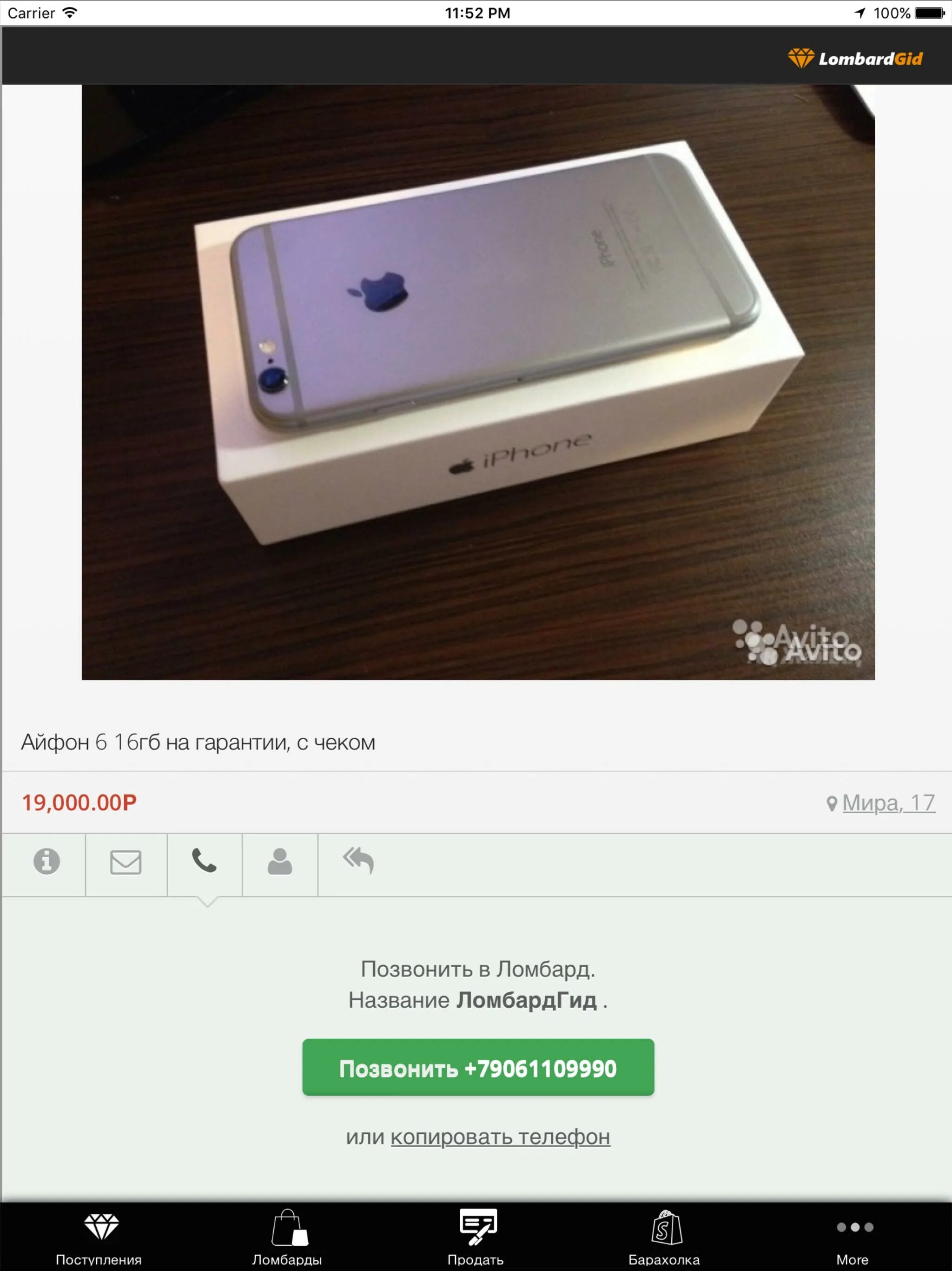 Ломбард айфон. Айфон воронежского айфоностроительного завода. Power bank apple. Ломбард айфон. Савёловский рынок айфоны.