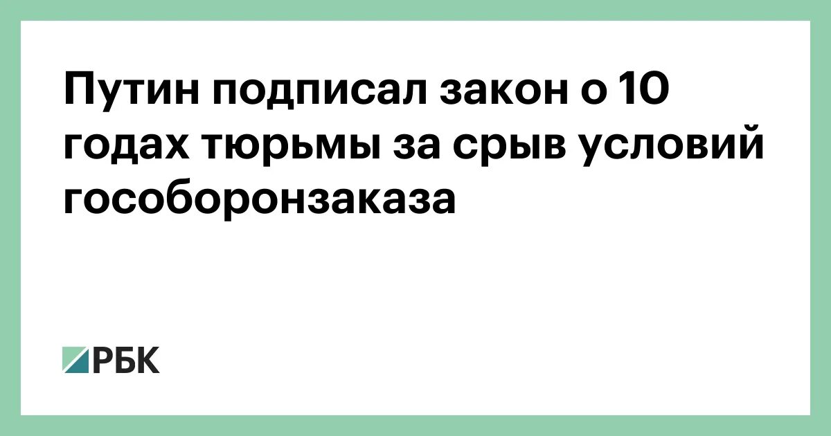 Срыв сроков гособоронзаказа. Статья срыв гособоронзаказа. Указ 10.05 2023