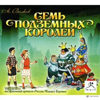 Аудиокнига семь
