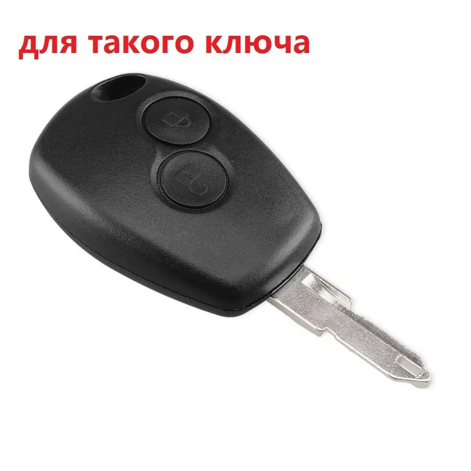 Выкидной ключ рено дастер. Renault kengoo ключ зажигания. Ключ зажигания рено логан. Ключ vac102. Оригинальный ключ рено.