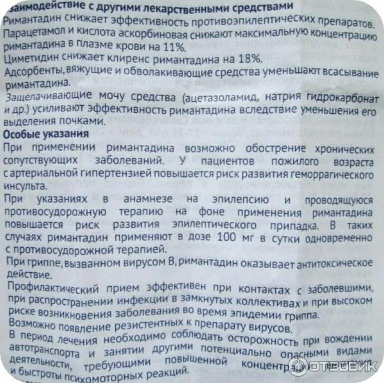 Лечение гриппа ремантадин. Ремантадин таблетки. Противовирусные препараты ремантадин. Ремантадин инструкция. Ремантадин таблетки инструкция.