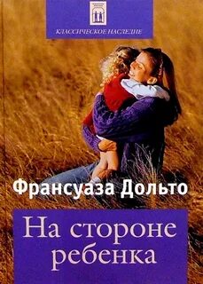 На стороне ребенка