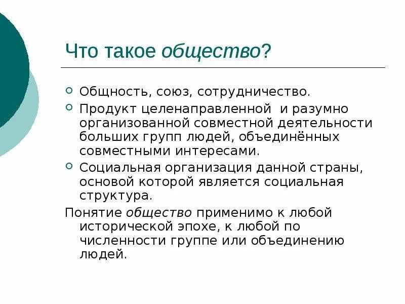 Общностях обществе в целом и