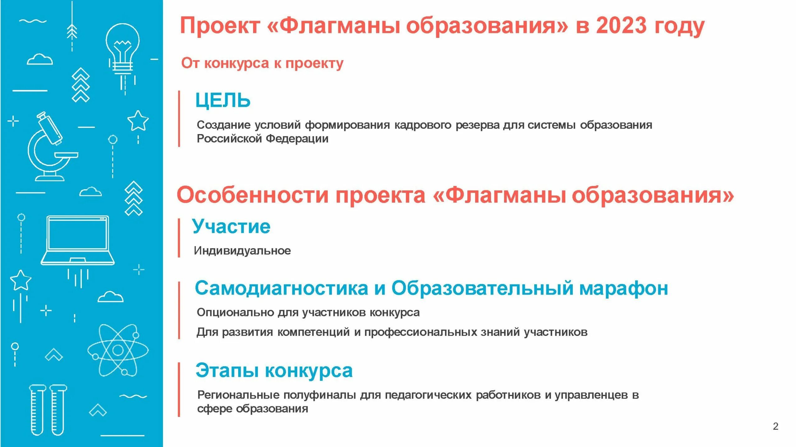 Проект флагманы образования. Проект флагманы образования 2023. Флагманы образования задания 2023. Флагманы образования 2023 логотип. Флагман образование сайт