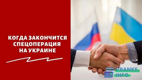 Когда закончится между украиной и россией