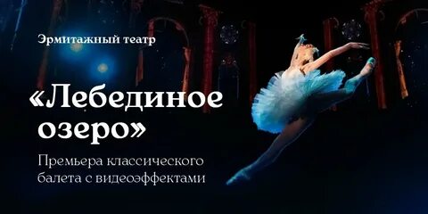 Лебединое озеро юбилейный просп 5 стр 2