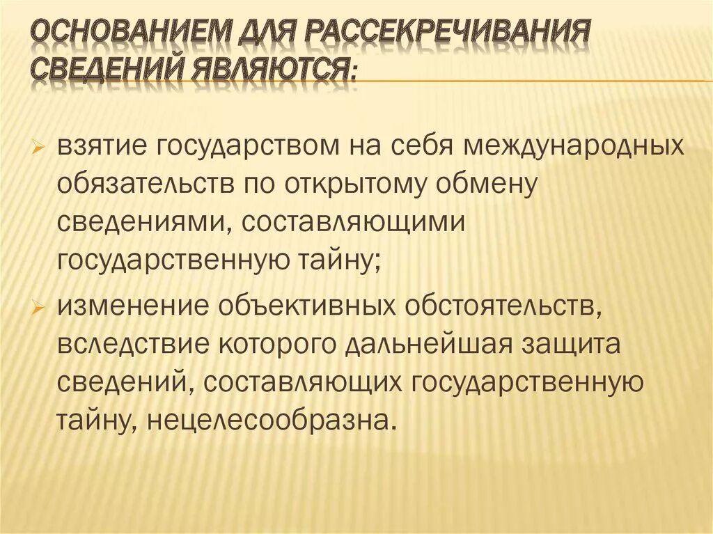 Порядок рассекречивания сведений составляющих государственную. Основания для рассекречивания сведений. рассекречивание сведений и их носителей. порядок рассекречивания документов. рассекречивание сведений составляющих государственную тайну.