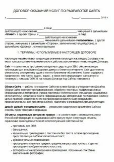 Договор на сайт тильда