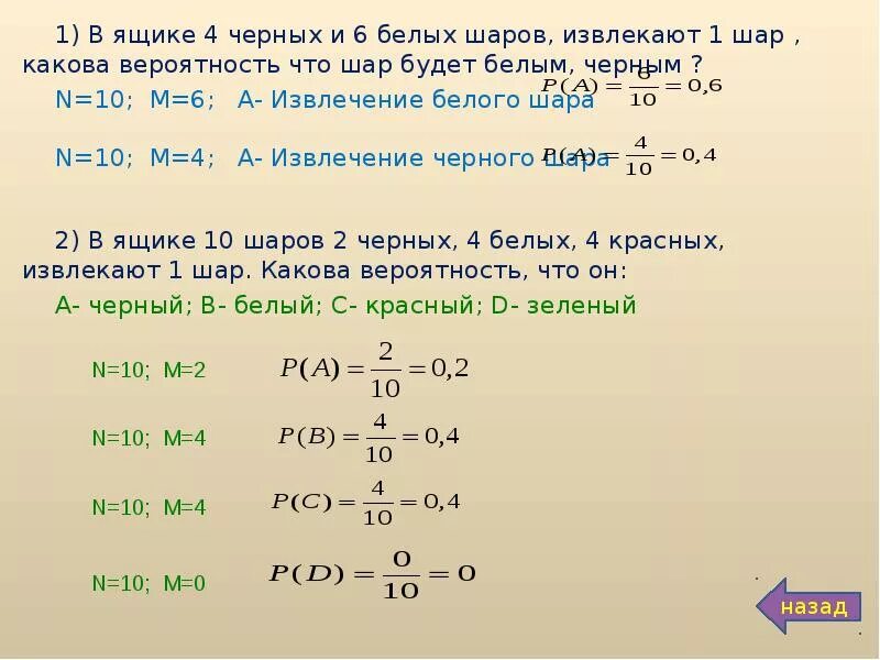 Вероятность вытащить белый шар. Какова вероятность вытащить белый шар. Вероятность извлечь 1 белый шар и 1 черный. Теория вероятностей шары.