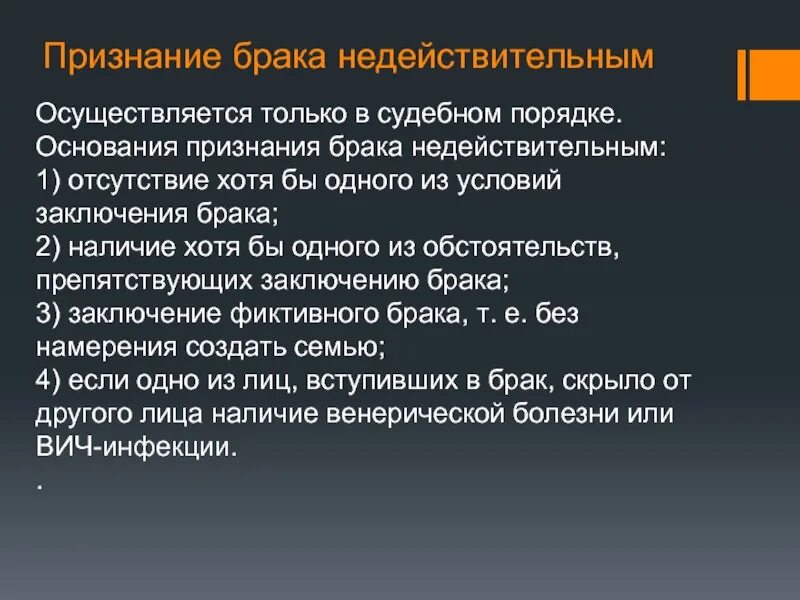 Признать расторжение брака недействительным. Признание брака недействительным. Основания для признания недействительности брака. Недействительность и расторжение брака. Причины признания брака недействительным.