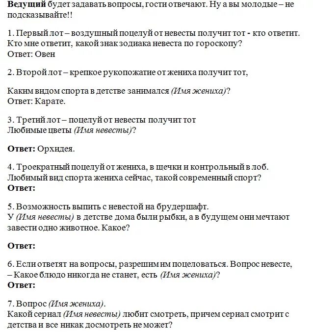 Сценарии свадьбы прикольные конкурсы. Весёлые сценарии для свадьбы с конкурсами для тамады. Сценарий свадьбы без тамады. Смешной сценарий на свадьбу. Сценарий свадьбы для тамады.