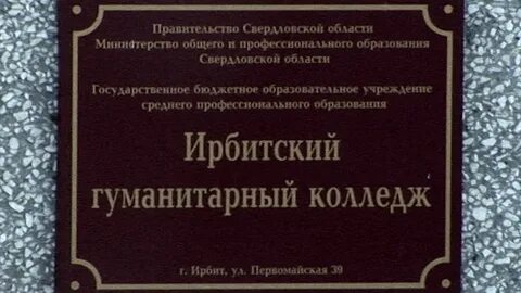Ивангородский гуманитарный колледж