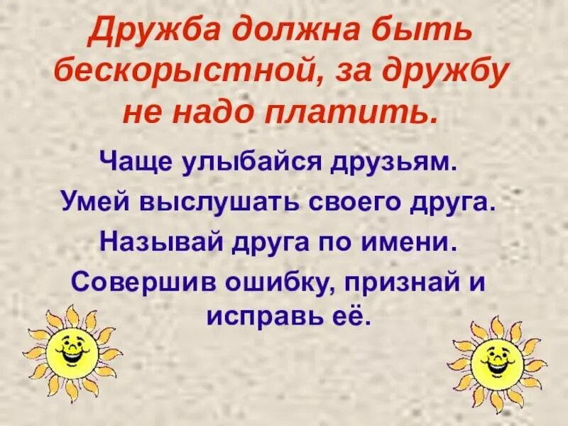 Дайте определение выражению дружба. Платить за дружбу не нужно. дружба должна быть. бескорыстная дружба. бескорыстная настоящая дружба.