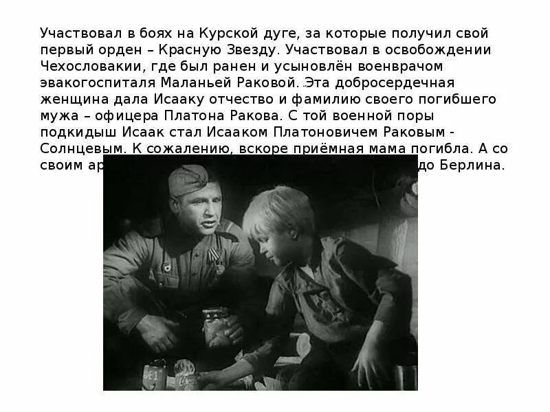 Почему повесть катаева называется сын полка. Капитан енакиев сын полка. сын полка презентация. презентация по повести катаева сын полка. сын полка презентация 5 класс.