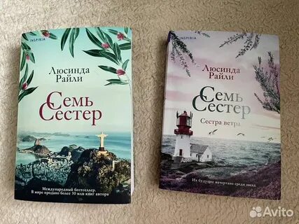 Сестра ветра слушать