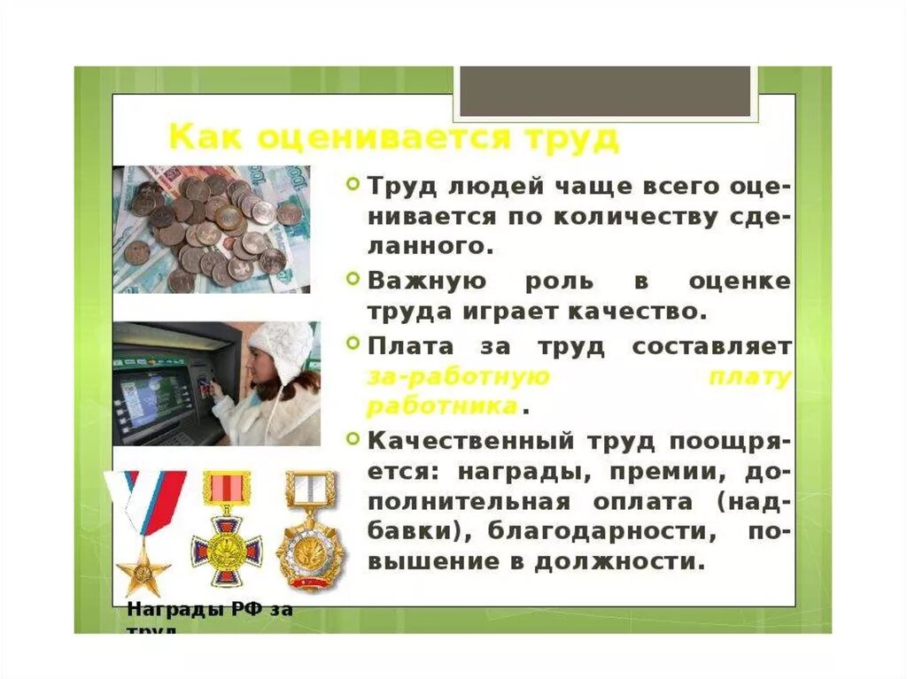 Гражданин конспект урока 6 класс однкнр презентация. Доклад о труде. Презентация на тему люди труда. Сообщение о людях труда. Сообщение на тему люди труда.