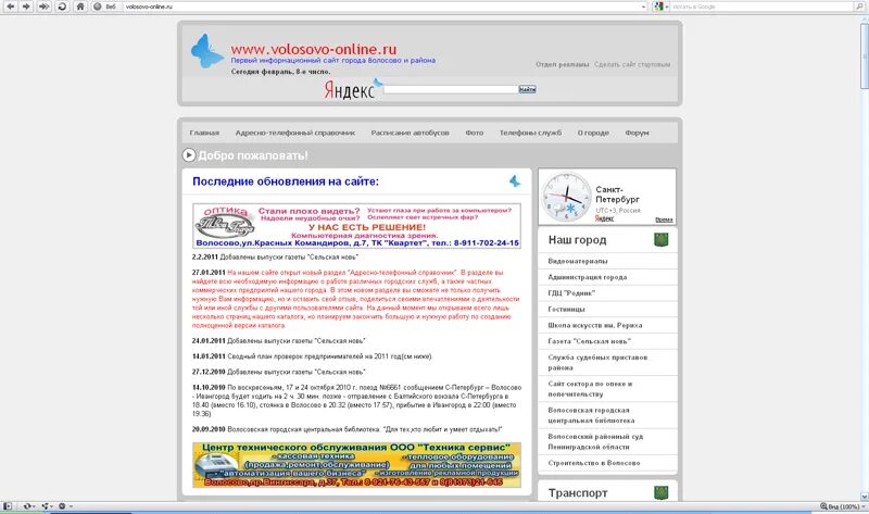 Gzw admsakhalin. Информационный сайт размещения. Информационный сайт размещения. Телефонная книга города волосово. Статья для информационного портала.