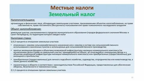 Земля без ндс