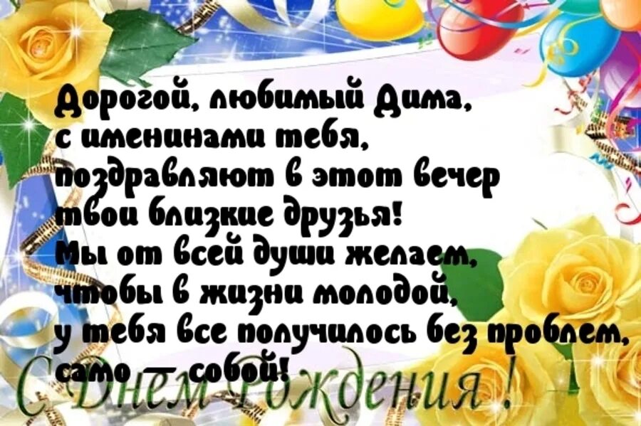 Поздравление сыну дмитрию