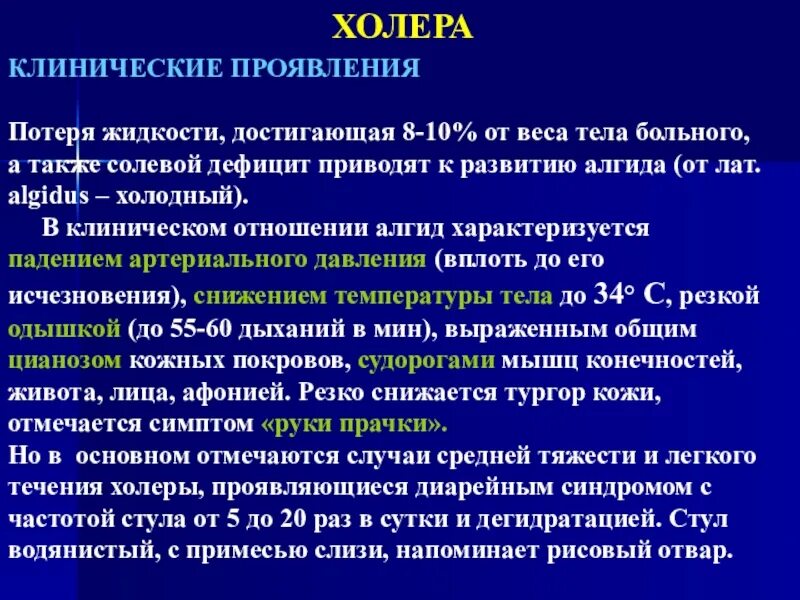 Симптомы лечение болезни холеры. Клинические проявления холеры. Симптомы характерные для холеры. Клинические симптомы холеры. Начальные клинические проявления холеры.