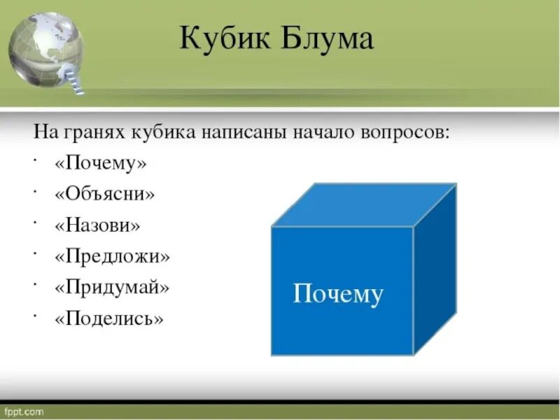 Игра кубик блума. Кубик Блума методика использования. Кубик Блума рефлексия. Кубик Блума вопросы. Прием кубик Блума.