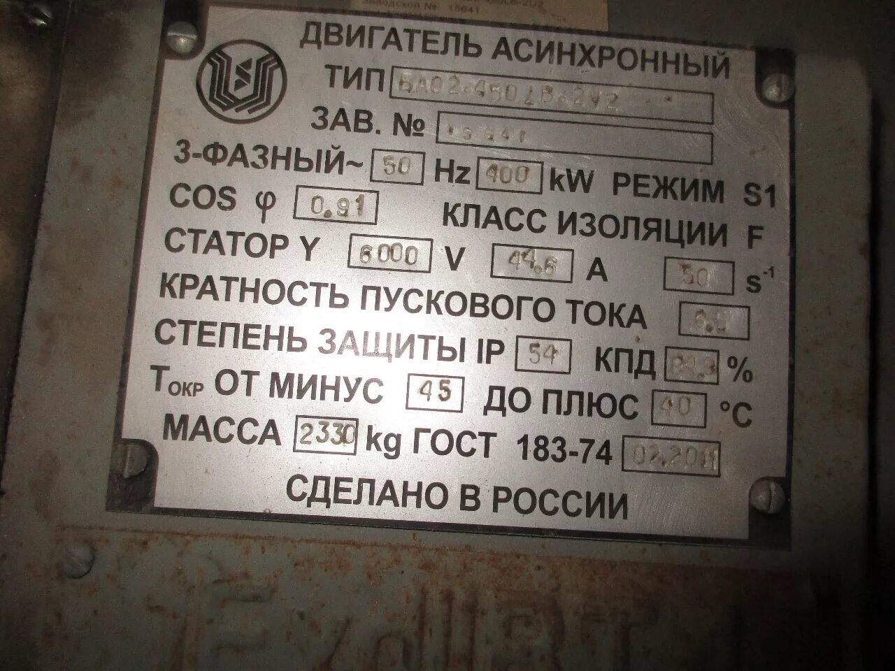 Электродвигатель асинхронный вао2-560 6кв, 800 масса. Электродвигатель вао2-315 м4. 3 класс изоляции