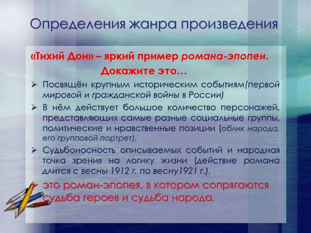 О чем произведение тихий дон. Жанр произведения тихий Дон. Жанровые особенности Тихого Дона.