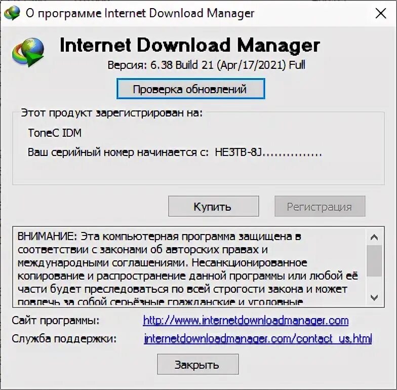 Авторизация куки. Серийный номер регистрация Internet download Manager. Интернет программы. Internet download Manager v6.38 build 17 REPACK.