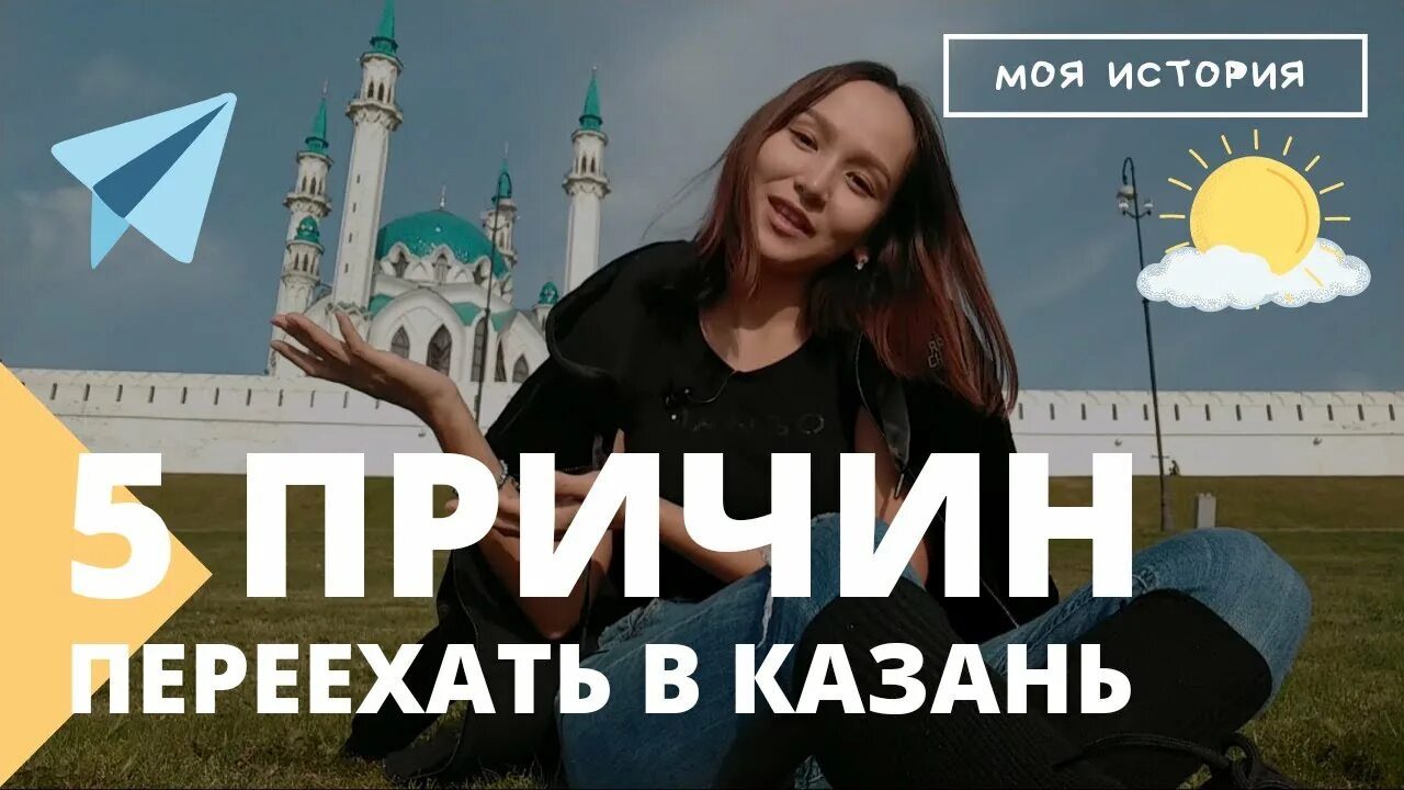 Переезд в Казань. Казань ПМЖ. Минусы жизни в Казани. Причины переехать в Казань.