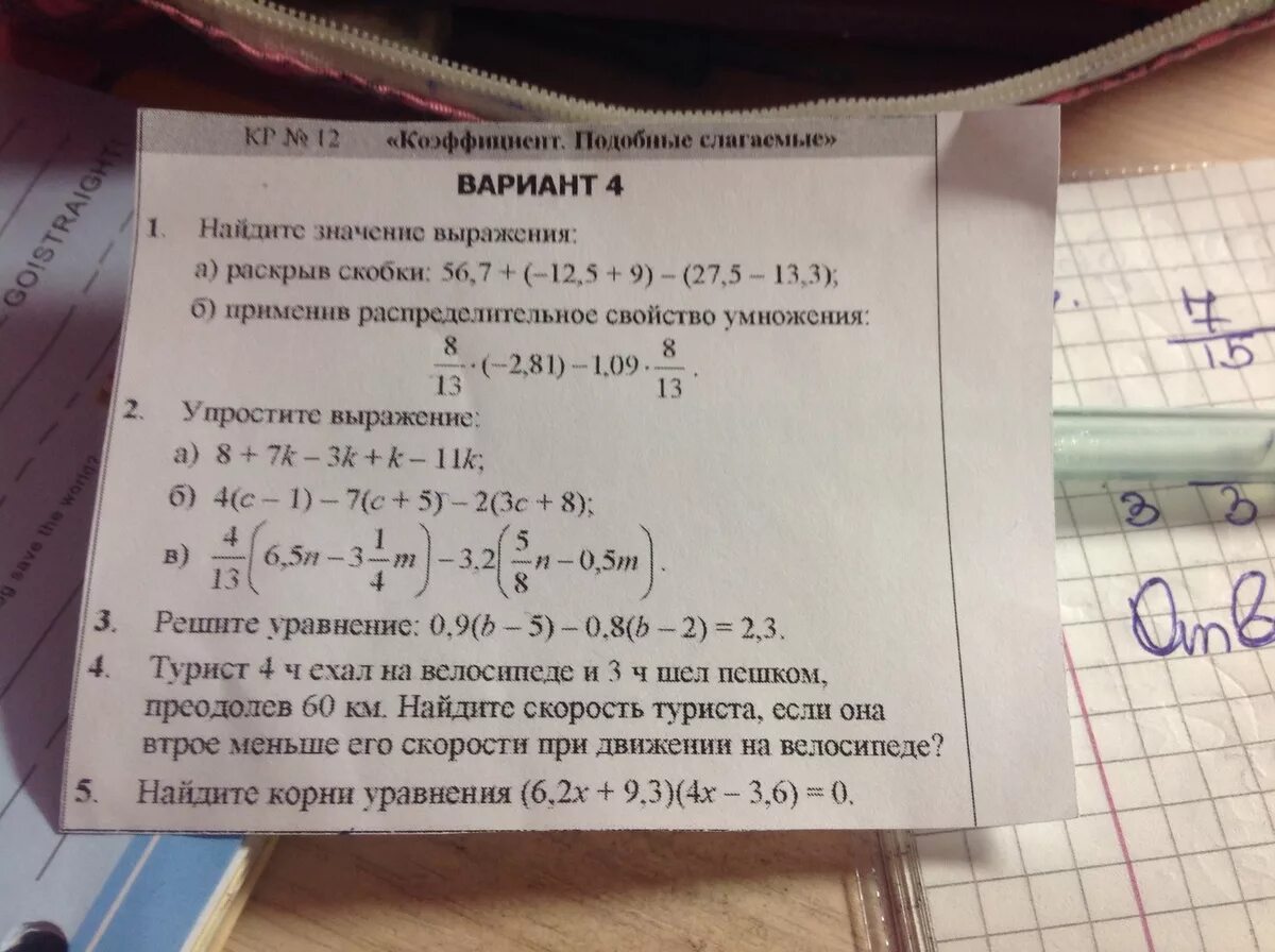 Распределительное свойство умножения 5 класс контрольная работа. Найдите значение выражения раскрыв скобки 28.3 1.8 6 18.2 11.7. 28,3+(-1, 8+6) -(18, 2-11, 7). раскройте скобки 28,3+(-1,8+6)-(18,2-11,7). 28,3+(-1,8+6)-(18,2-11,7) контрольная.
