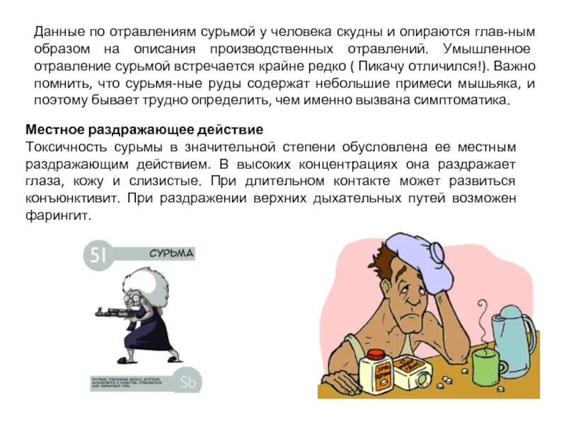 Мышьяк через сколько можно есть. Отравление сурьмой. отравление солями сурьмы. мышьяк влияние на организм.
