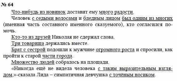Упражнение 64 8 класс. Упражнение 64 по русскому языку 8 класс. Русский язык страница 64 упражнение 525. Упражнение 64 8 класс. Гдз по русскому языку 8 класс ладыженская упражнение 9.