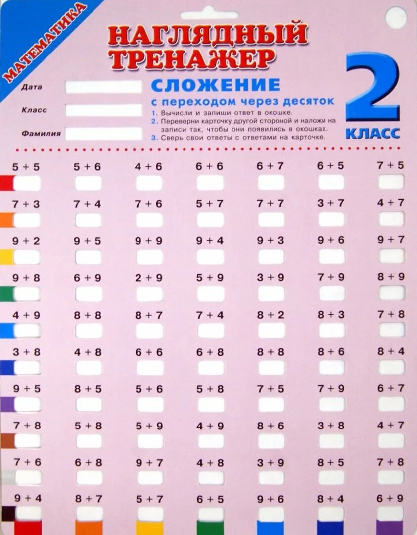 Примеры через 1 десяток. Сложение и вычитание с переходом через десяток. Наглядный тренажер по математике. 2 Кл. Вычитание (в пределах 100).. Таблица сложения до 20 тренажер. Таблица сложения до 20 с переходом через десяток тренажер.