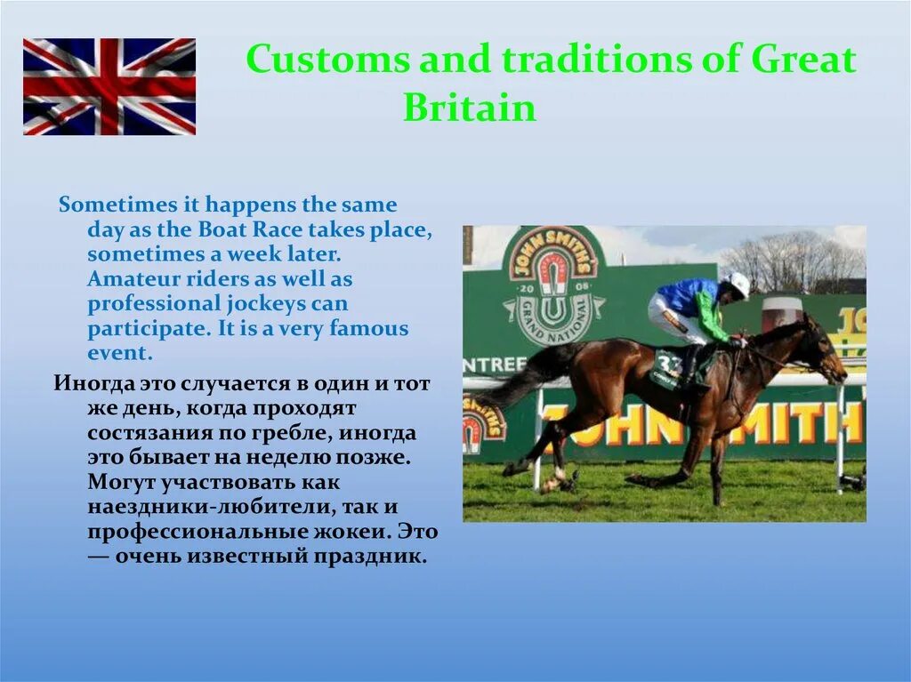 Обычаи россии на английском. Презентация на тему традиции Великобритании. Customs and traditions. Для презентации. Традиции и обычаи Британии презентация. Традиции Англии на английском языке.