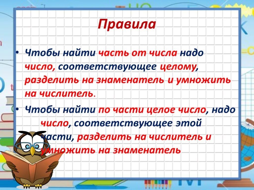 1 3 равна 6 найти целое. Нахождение числа от целого и числа по его части. Правило нахождения числа по его части. Нахождение части от числа нахождение числа по его части. Нахождение числа от части и части от числа.