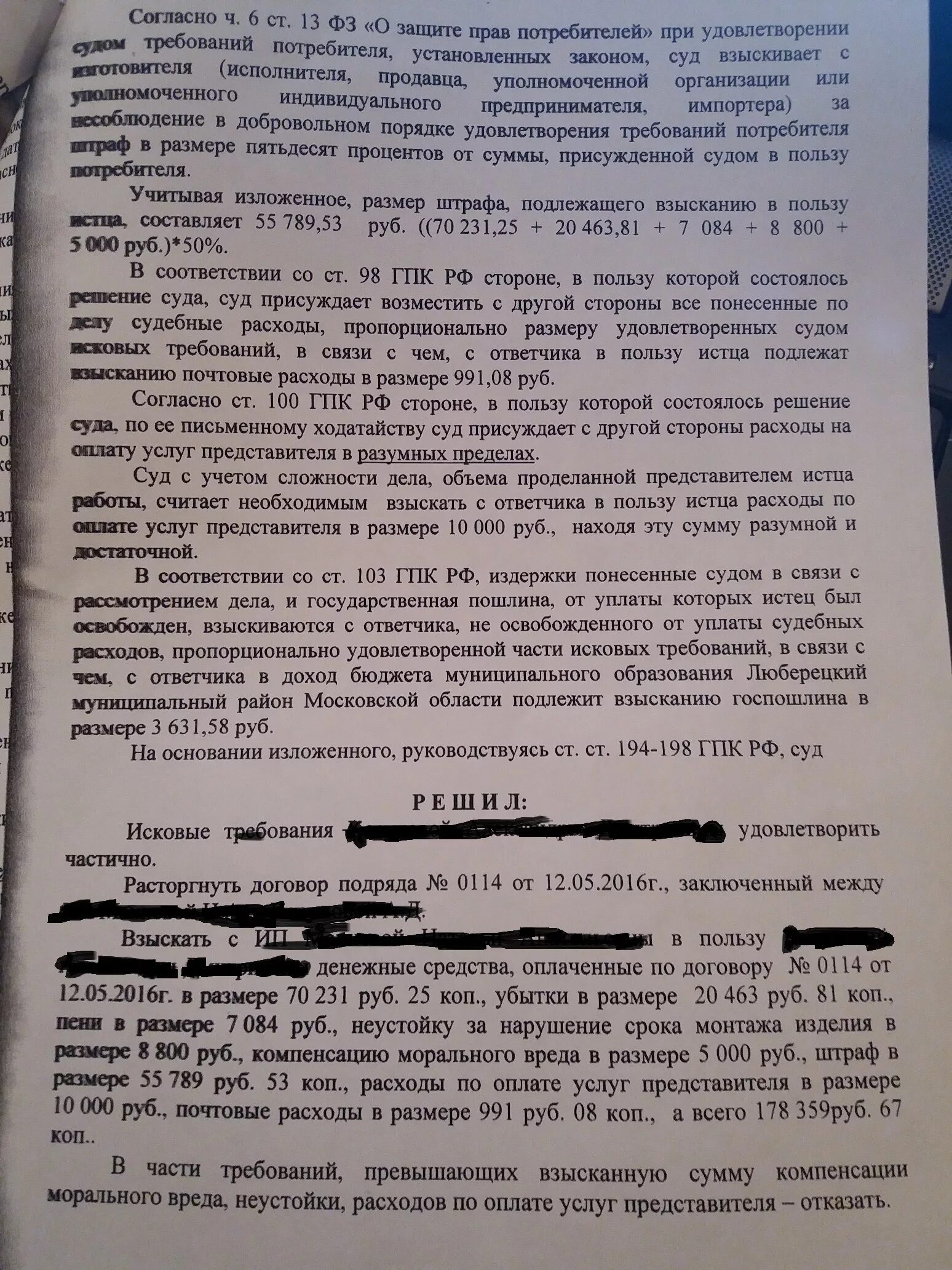 Сумма судебных расходов размер. Удовлетворить судебные расходы в размере. Взыскать судебные расходы в разумных пределах. Расходы по удовлетворению претензий. В удовлетворении требований отказать частично.