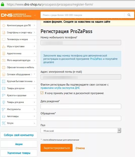 PROZAPASS DNS. Товары PROZAPASS DNS. Программа прозапас в ДНС. Номер ДНС. Бонусы prozapass