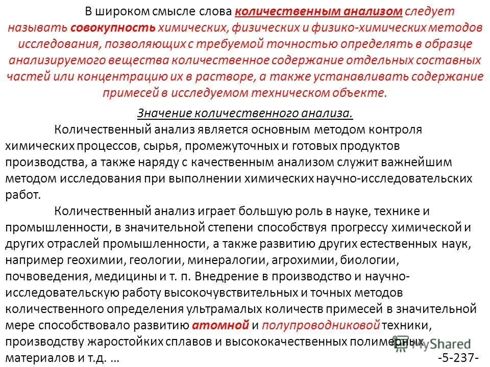 Метод качественного и количественного анализа. Методы количественного анализа рисков. К методам количественного анализа относятся:. Сущность и методы качественного анализа. Применение количественного анализа.