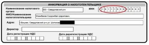 Наименование идентификационный номер налогоплательщика