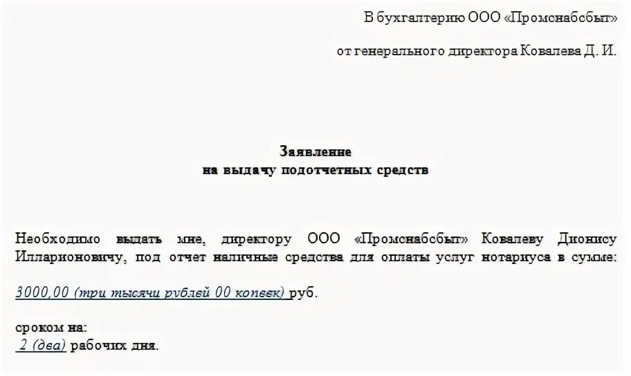 Служебная выдача. Выданы деньги подотчет на командировочные расходы. Заявление на выдачу денежных средств под отчет. Приказ о корпоративной сотовой связи. Заявление по возмещению сотовой связи.