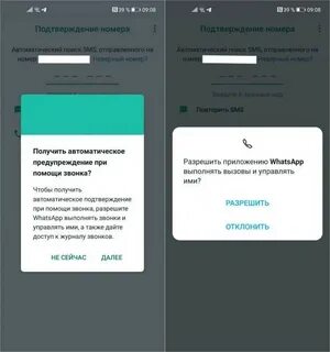 Как подтвердить номер в ватсап