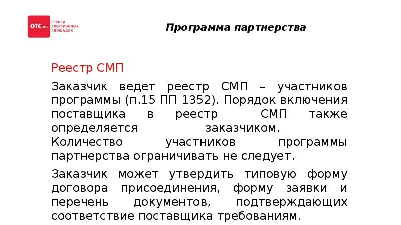 Постановление рф 1352. ПП 1352. ПП 1352 простыми словами. ПП 1352 исключения. Постановление правительства 1352 перечень товаров.