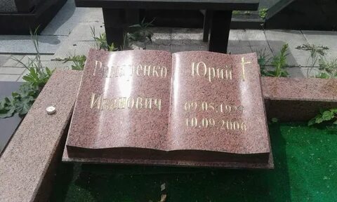 Книга могил