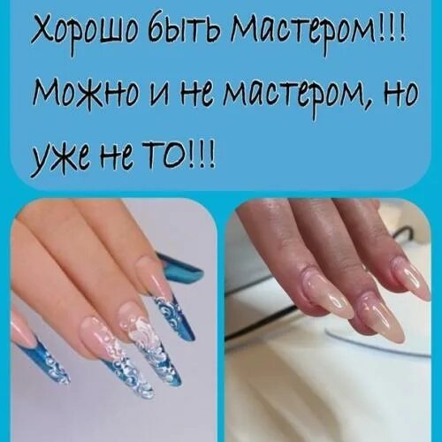 Хочу быть мастером. Будешь мастером. буду мастером. мастеру можно все.